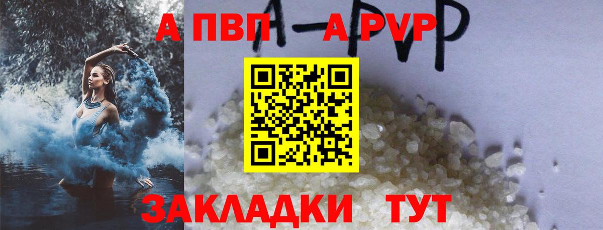 APVP кристаллы  A PVP  Вход с VPN  A PVP крисы CK  Северобайкальск  Alfa_PVP мука 