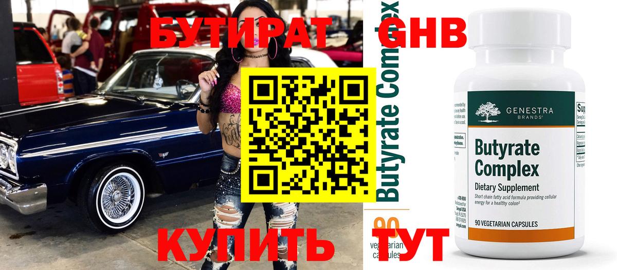 Бутират  Вход с VPN  Северобайкальск  БУТИРАТ Butirat 
