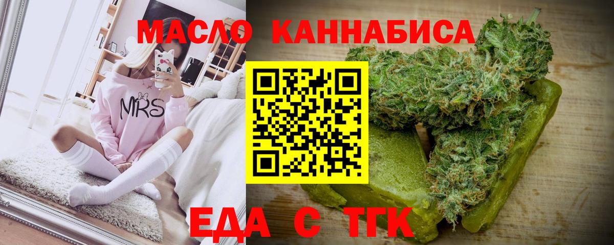 Еда ТГК конопля  Вход с VPN  Северобайкальск 