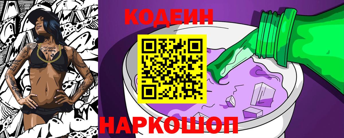 Кодеиновый сироп Lean напиток Lean (лин) Северобайкальск