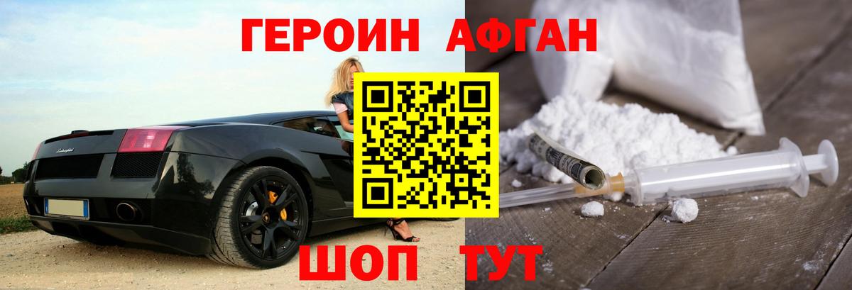 Северобайкальск  Героин Афган  Героин  Вход с VPN 