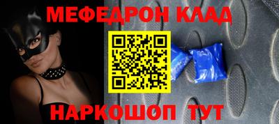 меф Наро-Фоминск