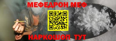 меф Наро-Фоминск