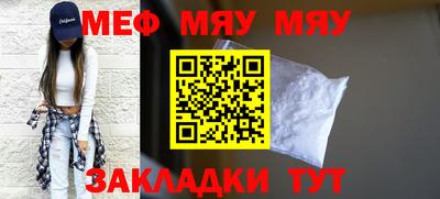 меф Наро-Фоминск