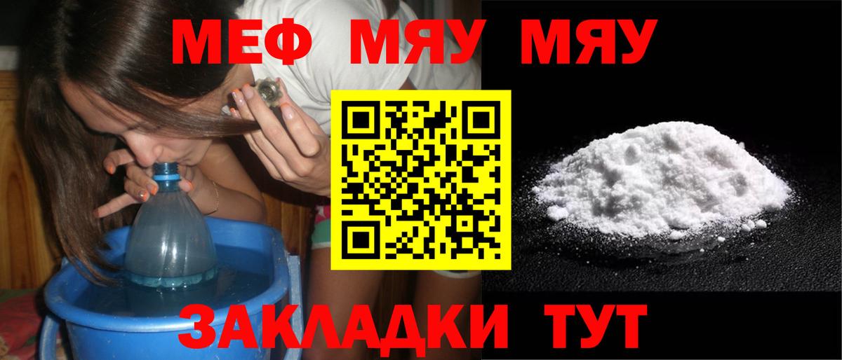 МЯУ-МЯУ  МЕФ  Вход с VPN  Северобайкальск  Меф 4 MMC  МЯУ-МЯУ мяу мяу 