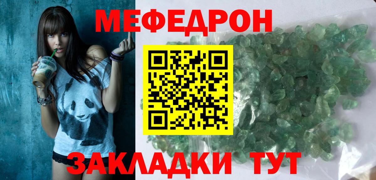 Меф мяу мяу Северобайкальск