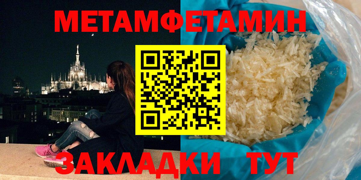 Первитин кристалл  Метамфетамин  Северобайкальск  Вход с VPN 