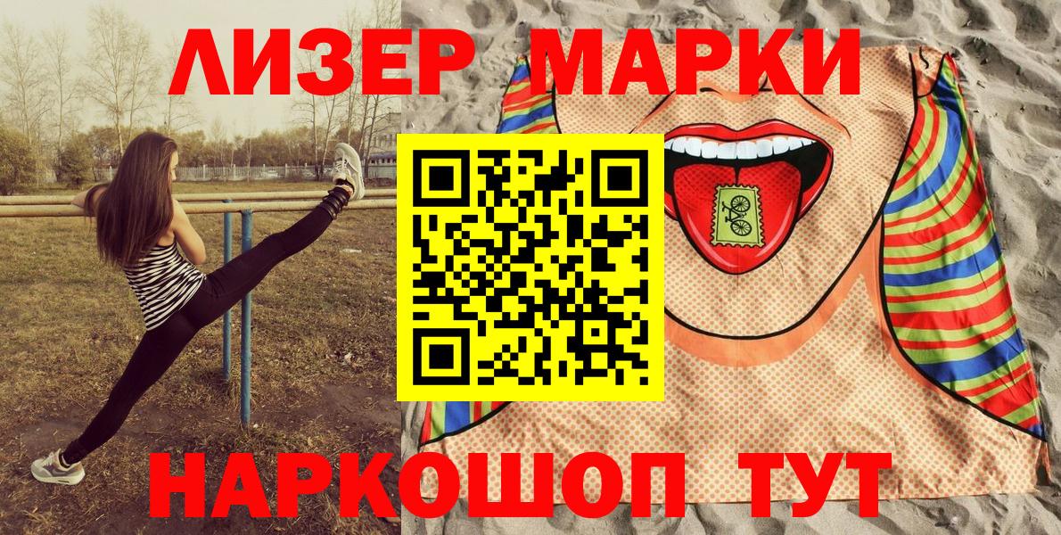Северобайкальск  Наркотические марки 1,5мг  Вход с VPN 