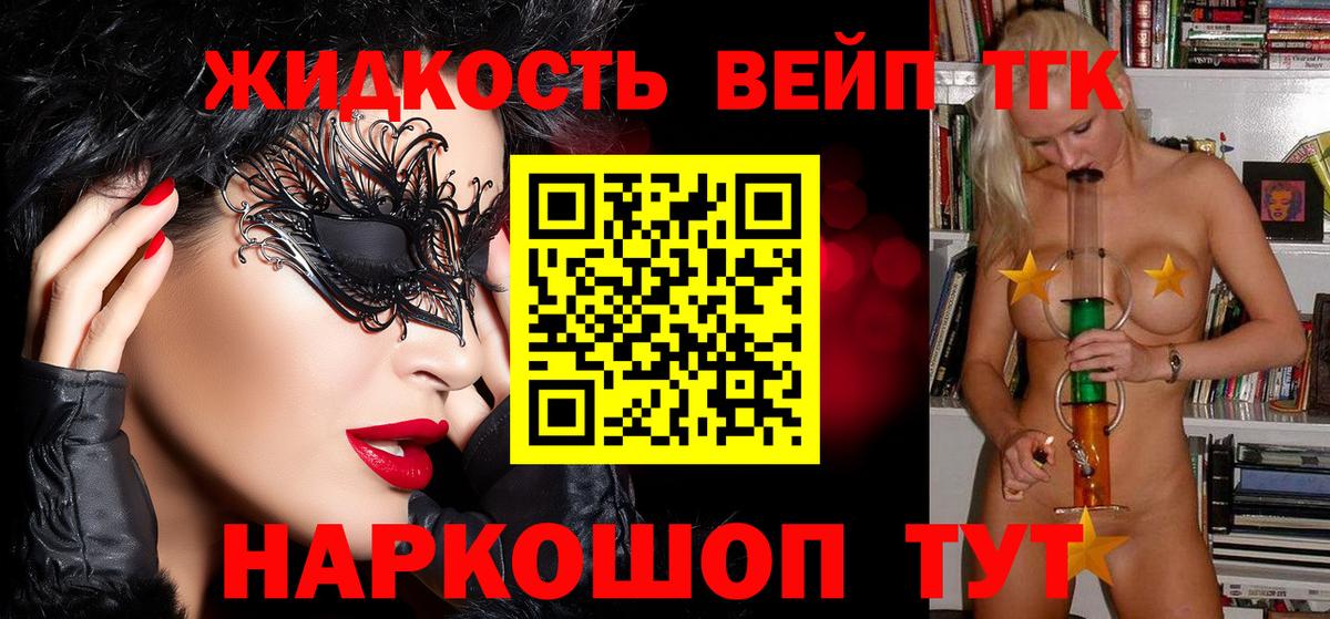 Северобайкальск  ТГК вейп с тгк  цены   Вход с VPN 